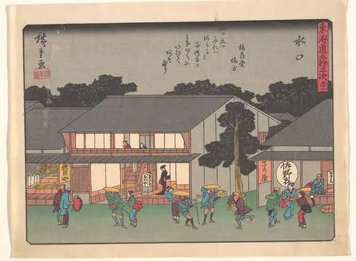 東海道五十三次　水口|Mizukuchi, from the series The Fifty-three Stations of the Tōkaidō Road, by Utagawa Hiroshige