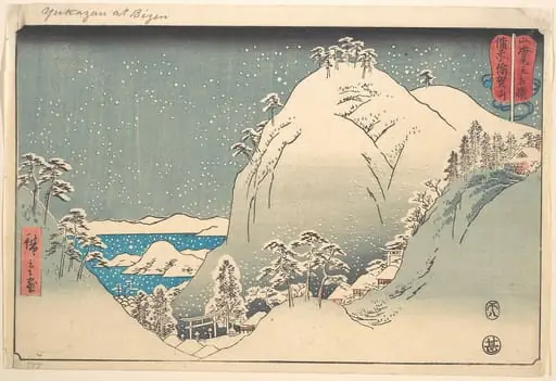 山海見立相撲 備前偸賀山|Mount Yuga in Bizen Province (Bizen Yugasan), from the series Wrestling Matches between Mountains and Seas (Sankai mitate zumō), by Utagawa Hiroshige