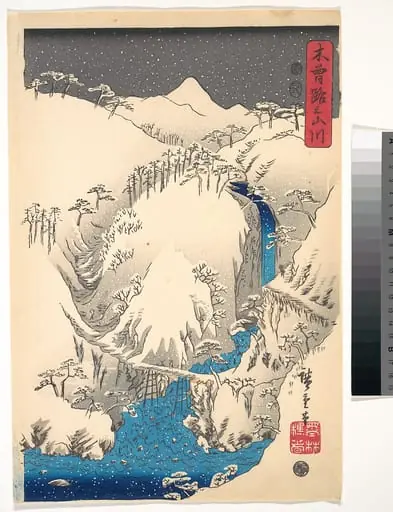 木曾路之山川|Mountains and Rivers Along the Kisokaidō, by Utagawa Hiroshige