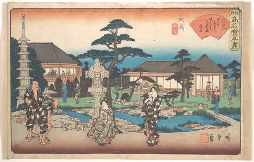 Mukōjima (Daikokuya)|江戸高名会亭尽 向島 大七|The Daikokuya at Mukojima, by Utagawa Hiroshige