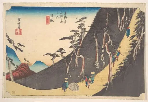 東海道五十三次之内　日坂　佐夜の中山|Nissaka, Sayo Nakayama, by Utagawa Hiroshige