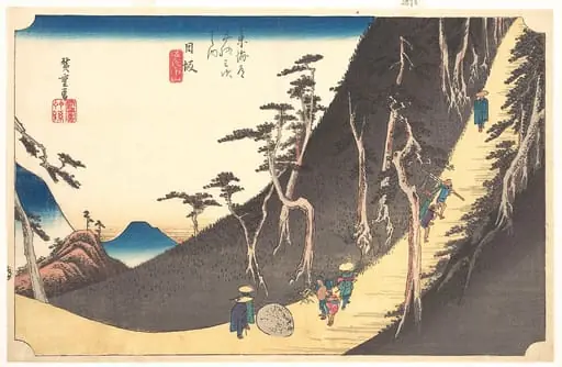 Nissaka-sayo no Naka Yama|東海道五十三次之内　日坂　佐夜の中山|Station Twenty-six: Nissaka, Sayo no Nakayama, from the Fifty-three Stations of the Tokaido, by Utagawa Hiroshige