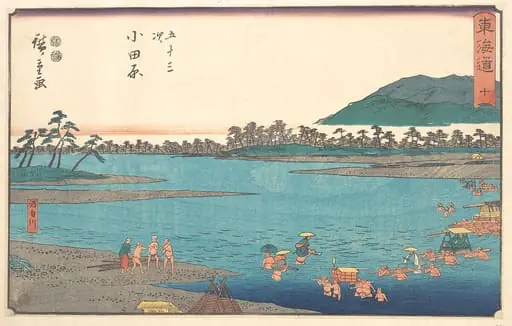 東海道五十三次　小田原　酒匂川|Odawara, by Utagawa Hiroshige