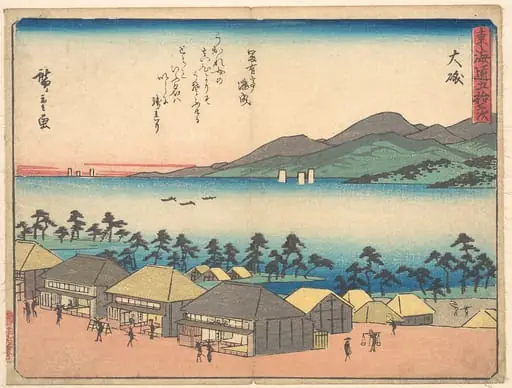 東海道五十三次　大磯|Ōiso, by Utagawa Hiroshige