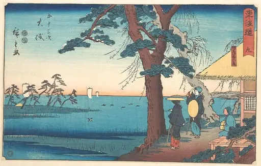 東海道五十三次 大磯 鴫立沢西行庵|Ōiso, by Utagawa Hiroshige