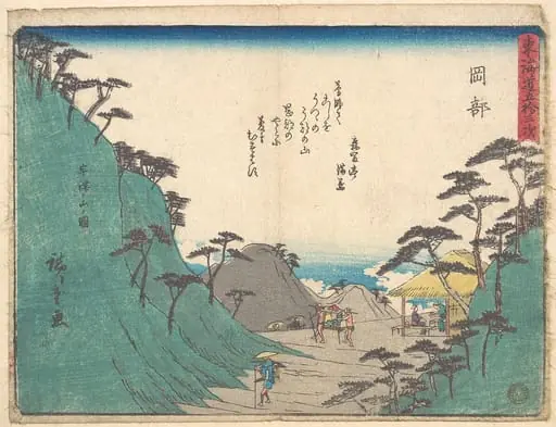 東海道五十三次 岡部|Okabe, by Utagawa Hiroshige