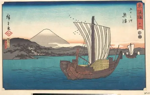 東海道五十三次　奥津　清見かせき　清見寺|Okitsu, by Utagawa Hiroshige
