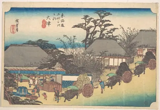 東海道五十三次之内 大津 走井茶屋|Otsu, Soii Chaya, by Utagawa Hiroshige
