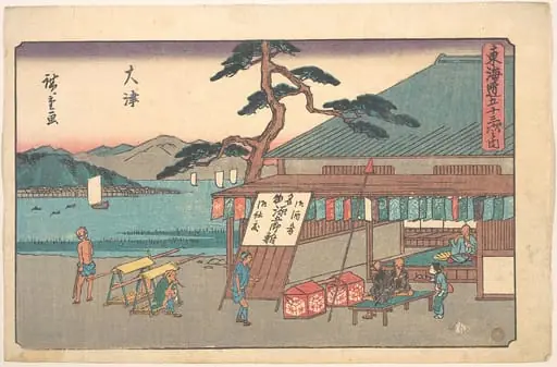 東海道五十三次之内 大津|Otsu Station, by Utagawa Hiroshige