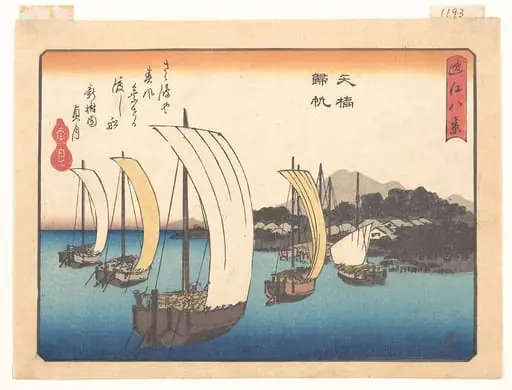 歌川広重画 「近江八景 矢橋帰帆」|Returning Fishing Boats at Yabase, from the series Eight Views of Ōmi (Ōmi hakkei), by Utagawa Hiroshige