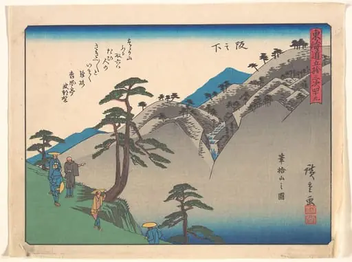 東海道五十三次　阪之下|Sakanoshita, from the series The Fifty-three Stations of the Tōkaidō Road, by Utagawa Hiroshige