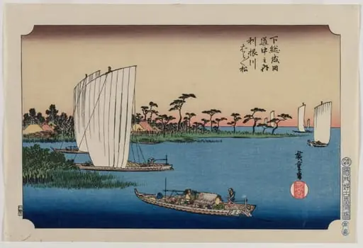 Scattered Pine Trees by the Tone River, from the series The Road to Narita in Shimosa Province, by Utagawa Hiroshige