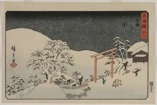 Seki, from the series The Fifty-Three Stations of the Tōkaidō, by Utagawa Hiroshige