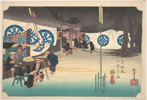 東海道五十三次之内　関　本陣早立|Seki, Honjin Sotatsu, by Utagawa Hiroshige