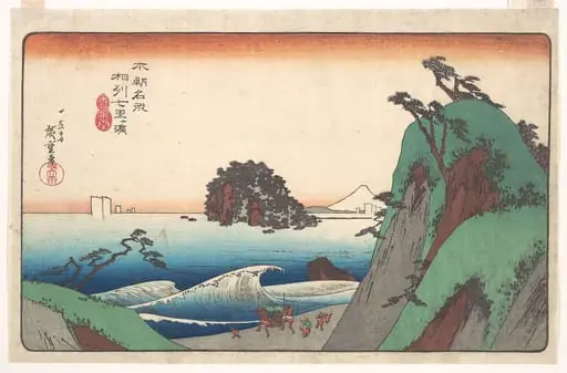 本朝名所 相州七里ヶ浜|Seven-ri Beach, Province of Soshu, by Utagawa Hiroshige