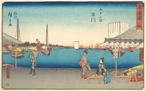東海道五十三次 品川 鮫州の茶や|Shinagawa, by Utagawa Hiroshige