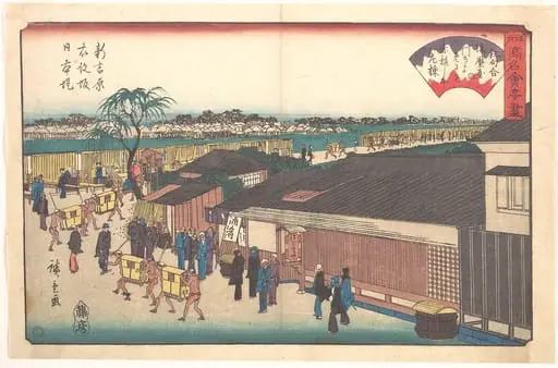 Shinyoshiwara Emonzaka Nihonzutsumi (Harimaya)|江戸高名会亭尽 新吉原衣紋坂日本堤 播磨屋|The Harimaya at Shinyoshiwara Emonzaka Nihonzutsumi, by Utagawa Hiroshige