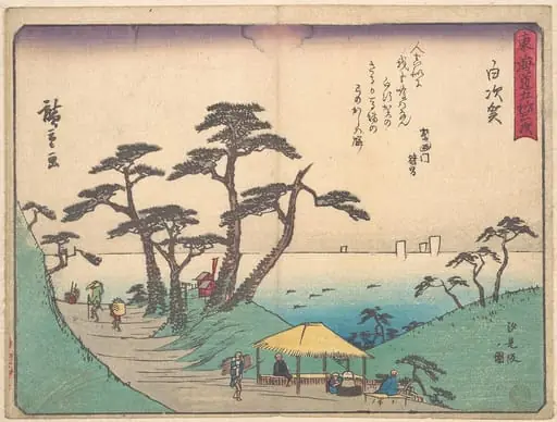 東海道五十三次　白須賀|Shirasuka, by Utagawa Hiroshige