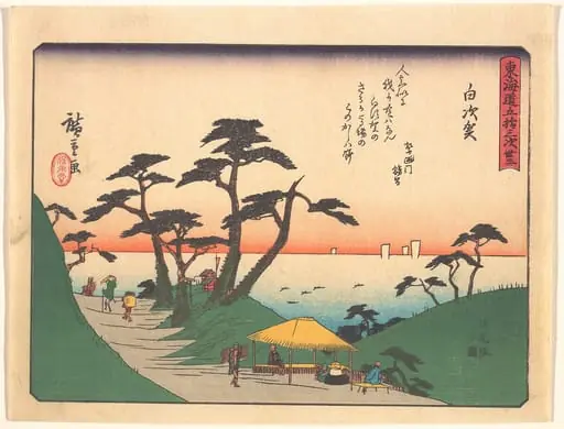 東海道五十三次　白須賀|Shirasuka,  from the series The Fifty-three Stations of the Tōkaidō Road