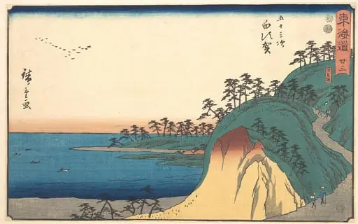 東海道五十三次 白須賀 汐見坂|Shirasuke, by Utagawa Hiroshige