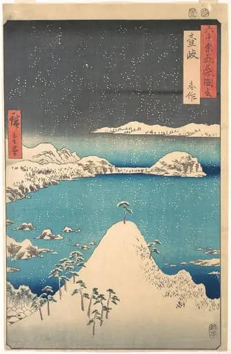 六十余州名所図会 壱岐 志作|Snowfall at Shimasaku, Iki Province, from the series Views of Famous Places in the Sixty-Odd Provinces, by Utagawa Hiroshige