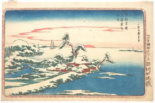 Susaki yuki no hatsuhi|東都名所 洲崎雪之初日|New Year's Sunrise after Snow at Susaki, by Utagawa Hiroshige