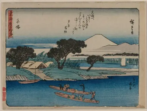 The Fifty-Three Stations of the Tokaido: Hiratsuka, by Utagawa Hiroshige