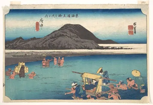 東海道五十三次之内 府中 安部川|Travellers Fording the Abe River at Fuchu, by Utagawa Hiroshige