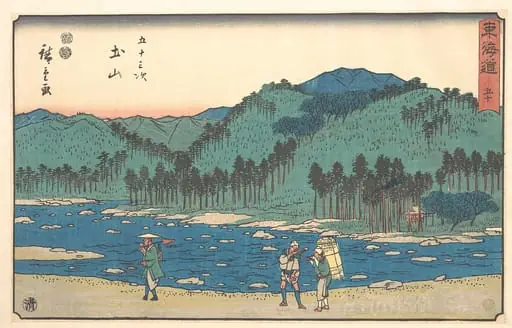 東海道五十三次 土山|Tsuchiyama, by Utagawa Hiroshige