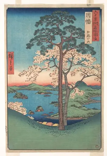 六十余州名所図会 因幡 か路小山|View of Kajikoyama, Inaba Province, from the series Views of Famous Places in the Sixty-Odd Provinces, by Utagawa Hiroshige