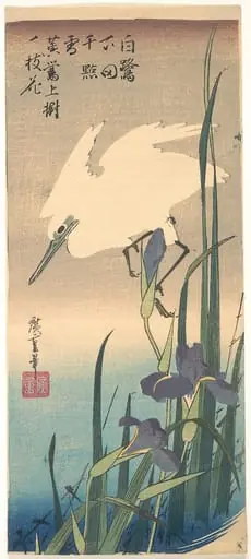 花菖蒲に白鷺|White Heron and Iris, by Utagawa Hiroshige