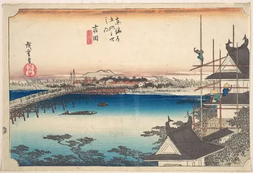 東海道五十三次之内 吉田 豊川橋|Yoshida, Toyokawa Hashi, by Utagawa Hiroshige