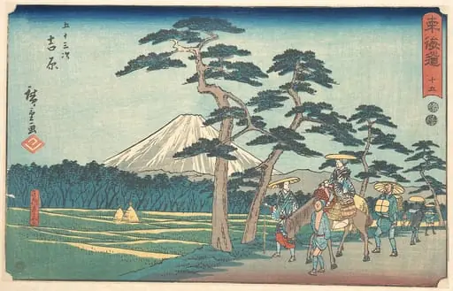 東海道五十三次 吉原 名所左り不二|Yoshiwara, by Utagawa Hiroshige