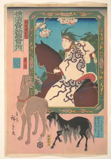 横浜賣物図会の内　唐犬|Copper Plate Engraving of a Woman Riding a Horse, a Goat and a Dog