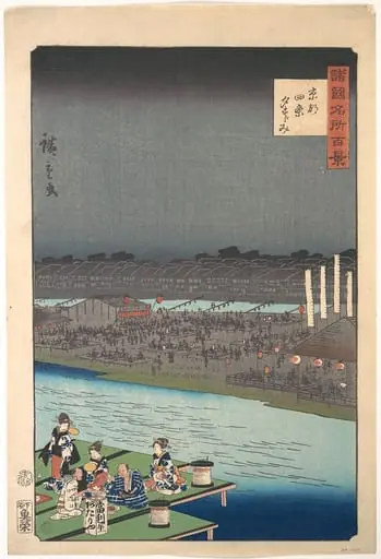 二代歌川広重画    「諸国名所百景　京都四条夕すずみ」|Enjoying the Evening Cool at Shijō in Kyoto, from the series One Hundred Famous Views in the Various Provinces (Shokoku meisho hyakkei)