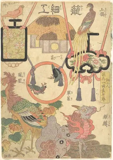 「籠細工 浪花細工人一田庄七郎」|Basketry Work: By the Craftsman Ichida Shōshichirō of Naniwa (Kagosaiku Naniwa saikujin Ichida Shōshichirō), by Utagawa Kunisada