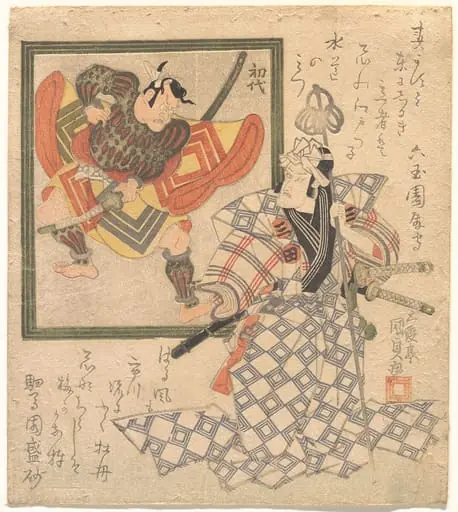 歌川国貞画 七代目市川団十郎と初代市川団十郎|Ichikawa Danjūrō VII Admiring Ichikawa Danjūrō I in an Inset Portrait, by Utagawa Kunisada