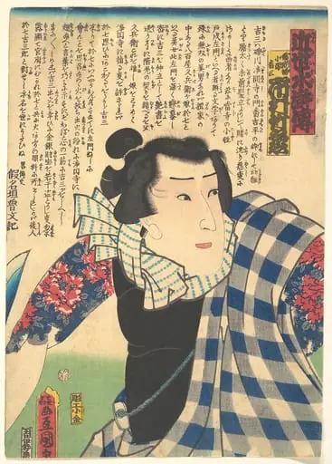 「湯灌場子僧吉三 市川竹之丞」(五代目) 「近世水滸伝」|Ichimura Takenojō V as Yukanba Kozō Kichiza, from A Modern Water Margin (Kinsei suikoden), by Utagawa Kunisada