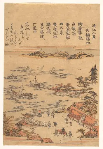 Yahashi Kiho|Sails Returning to Yahashi, by Utagawa Toyohiro