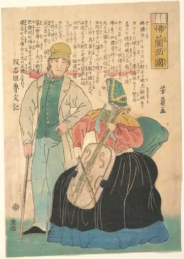 Furansukoku|仏蘭西国|France, by Utagawa Yoshikazu