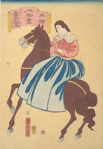 Amerika nyōjin|American Horsewoman, by Utagawa Yoshitora