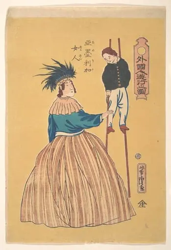 Amerika nyōjin|American Woman with Her Child on Stilts, by Utagawa Yoshitora
