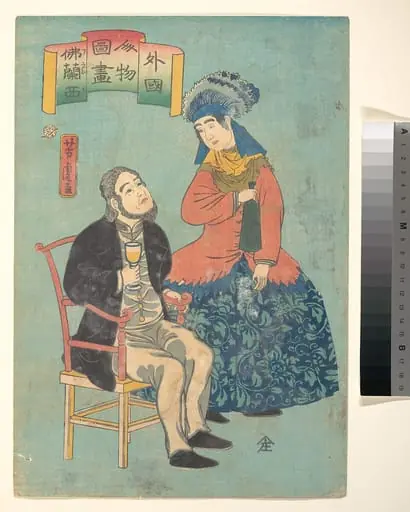 外国人物図畫仏蘭西|France, from the series Pictures of People from Foreign Lands (Gaikoku jinbutsu zuga), by Utagawa Yoshitora