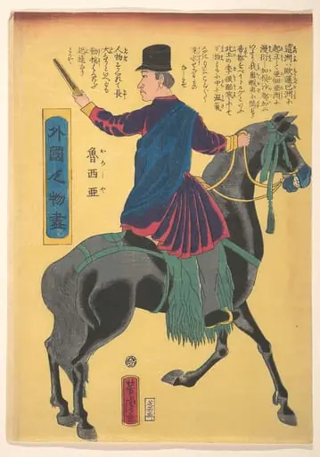 Orosia|Mounted Russian, by Utagawa Yoshitora