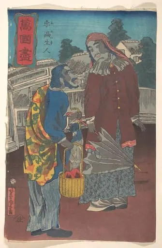 Porosiajin|A Prussian Couple, by Utagawa Yoshitora