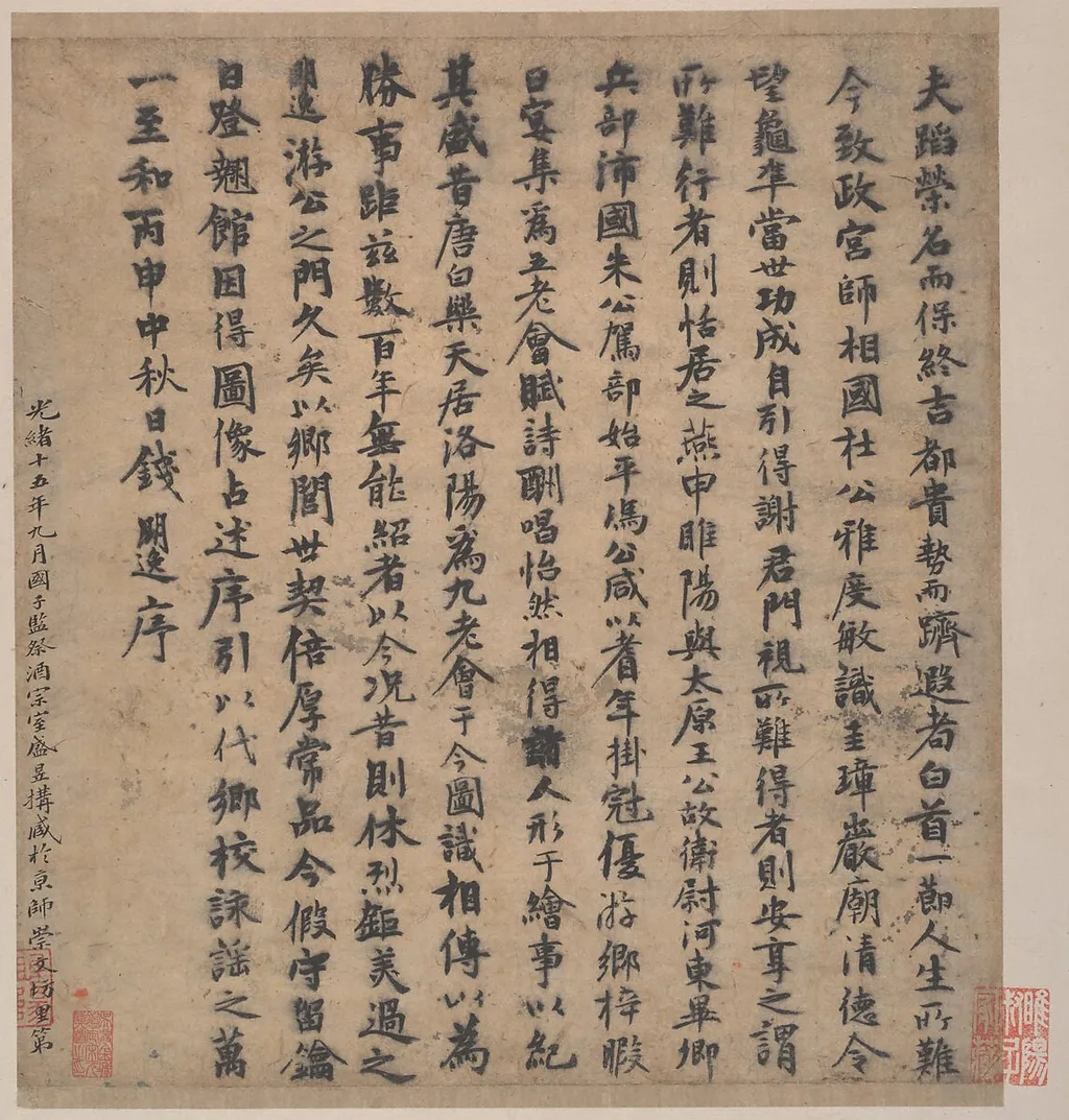 北宋–清 睢陽五老圖引首題跋 冊|Frontispiece and Colophons to the Album "Five Old Men of Suiyang", by Various Scholars, ink, 1456