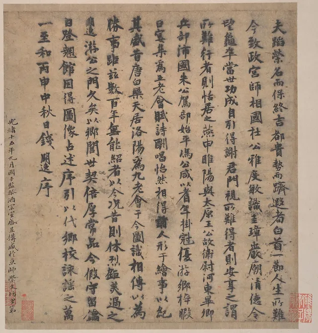 北宋–清   睢陽五老圖引首題跋   冊|Frontispiece and Colophons to the Album "Five Old Men of Suiyang"