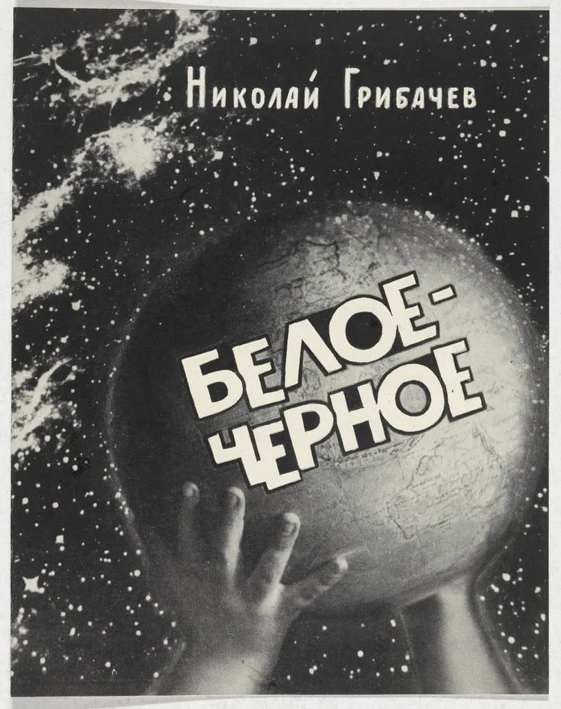 Untitled, by Varvara Rodchenko, ink, 1965