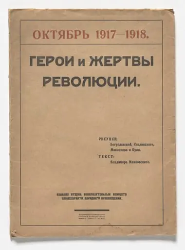 Untitled, by Vladimir Kozlinskii, Sergei Makletsov, Jean Pougny (Ivan Puni), Various Artists Kseniia Boguslavskaia