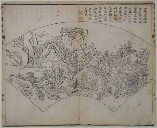清 王槩 設計,李漁出版 芥子園畫傳 版本|Landscape after Fan Kuan (active ca. 990–1030), from the Mustard Seed Garden Manual of Painting, by Wang Gai